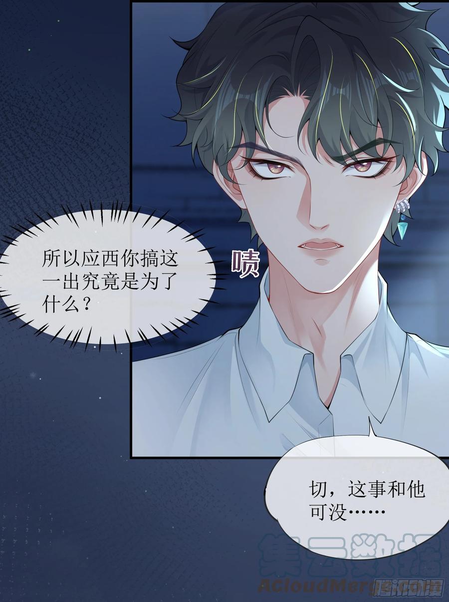 被迫和死对头同居后，我们HE了 - 第6话 别害怕，有我在 - 第7张图