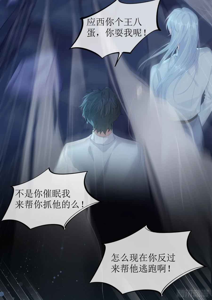 被迫和死对头同居后，我们HE了 - 第6话 别害怕，有我在 - 第33张图