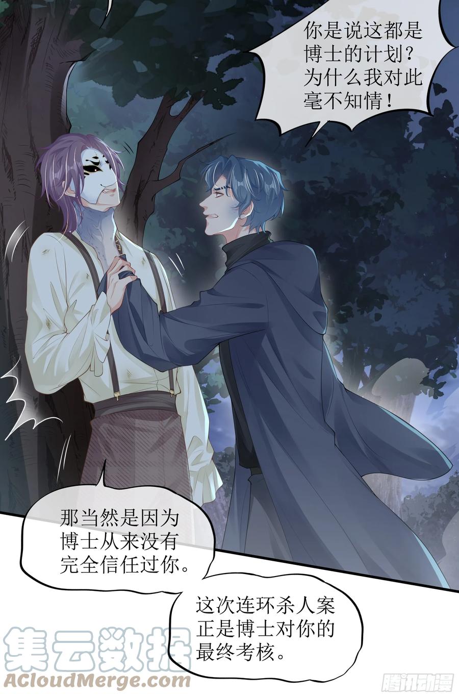 被迫和死对头同居后，我们HE了 - 第6话 别害怕，有我在 - 第61张图