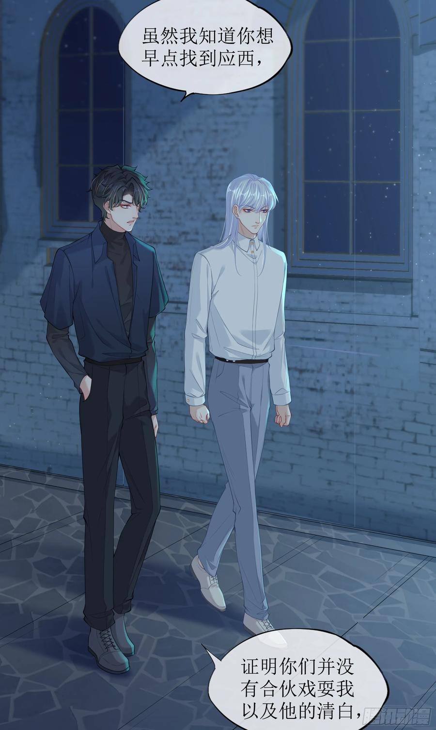 被迫和死对头同居后，我们HE了 - 第6话 别害怕，有我在 - 第66张图