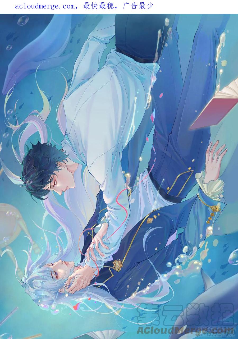 被迫和死对头同居后，我们HE了 - 第6话 别害怕，有我在 - 第1张图