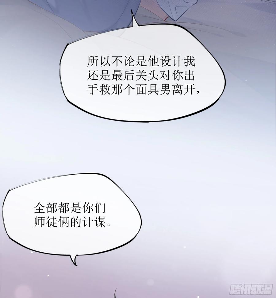 被迫和死对头同居后，我们HE了 - 第6话 别害怕，有我在 - 第57张图