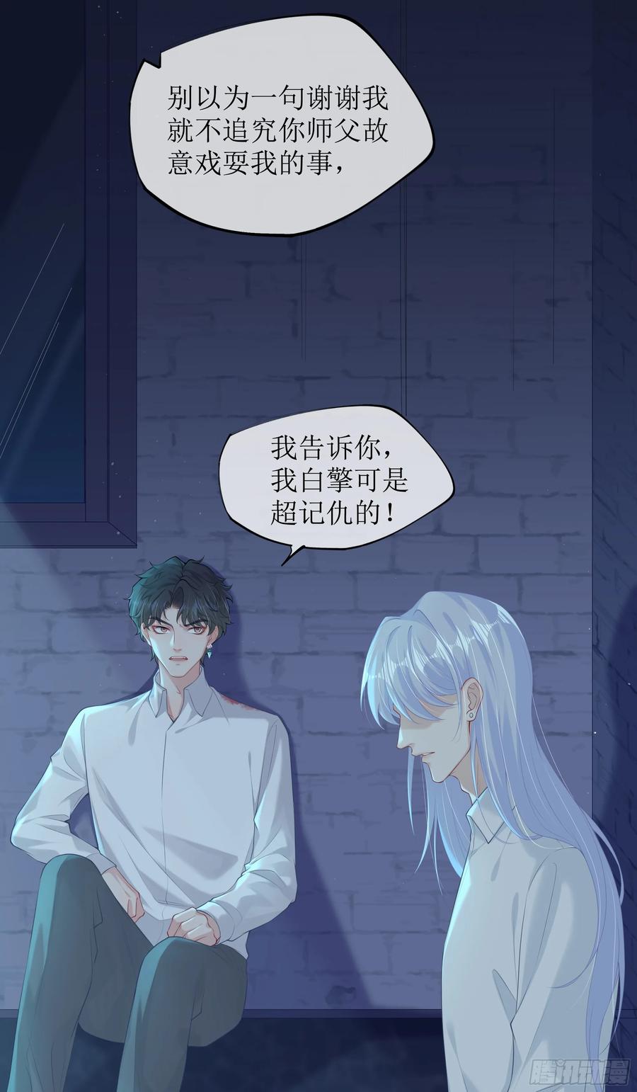 被迫和死对头同居后，我们HE了 - 第6话 别害怕，有我在 - 第41张图