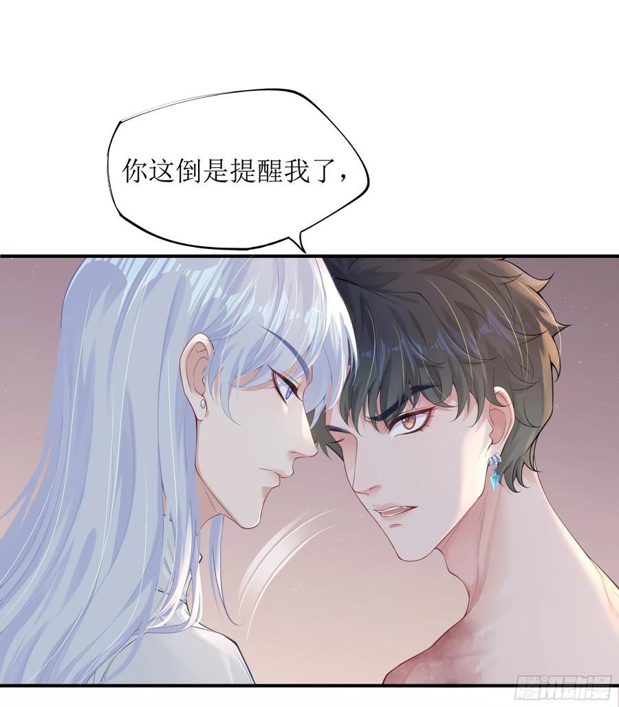 被迫和死对头同居后，我们HE了 - 第6话 别害怕，有我在 - 第54张图