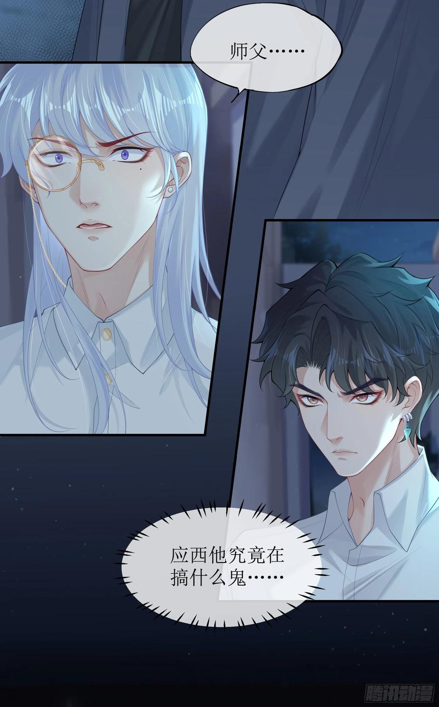 被迫和死对头同居后，我们HE了 - 第6话 别害怕，有我在 - 第23张图