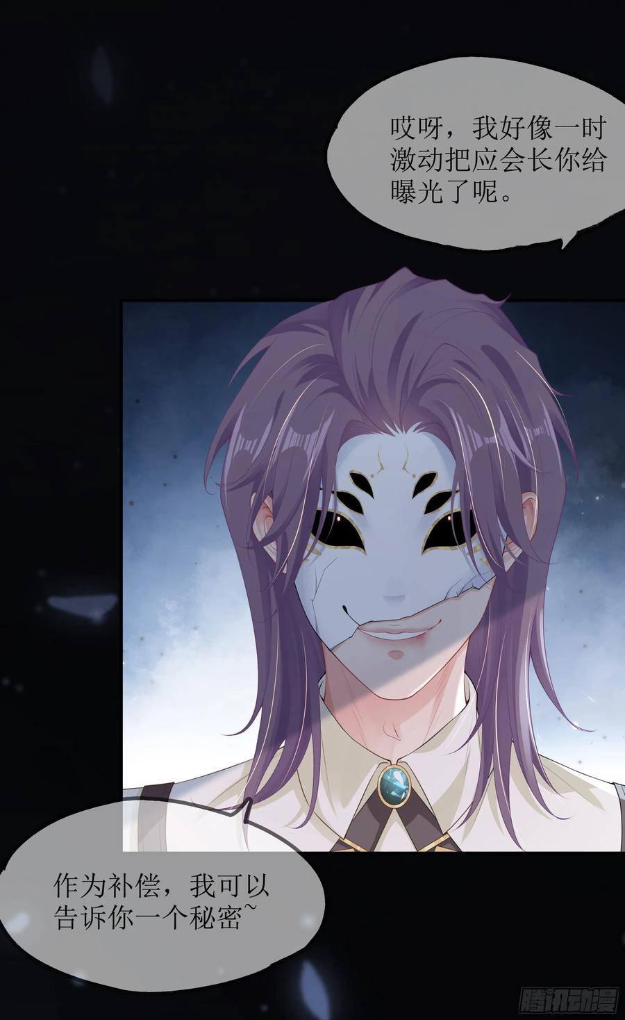 被迫和死对头同居后，我们HE了 - 第6话 别害怕，有我在 - 第24张图