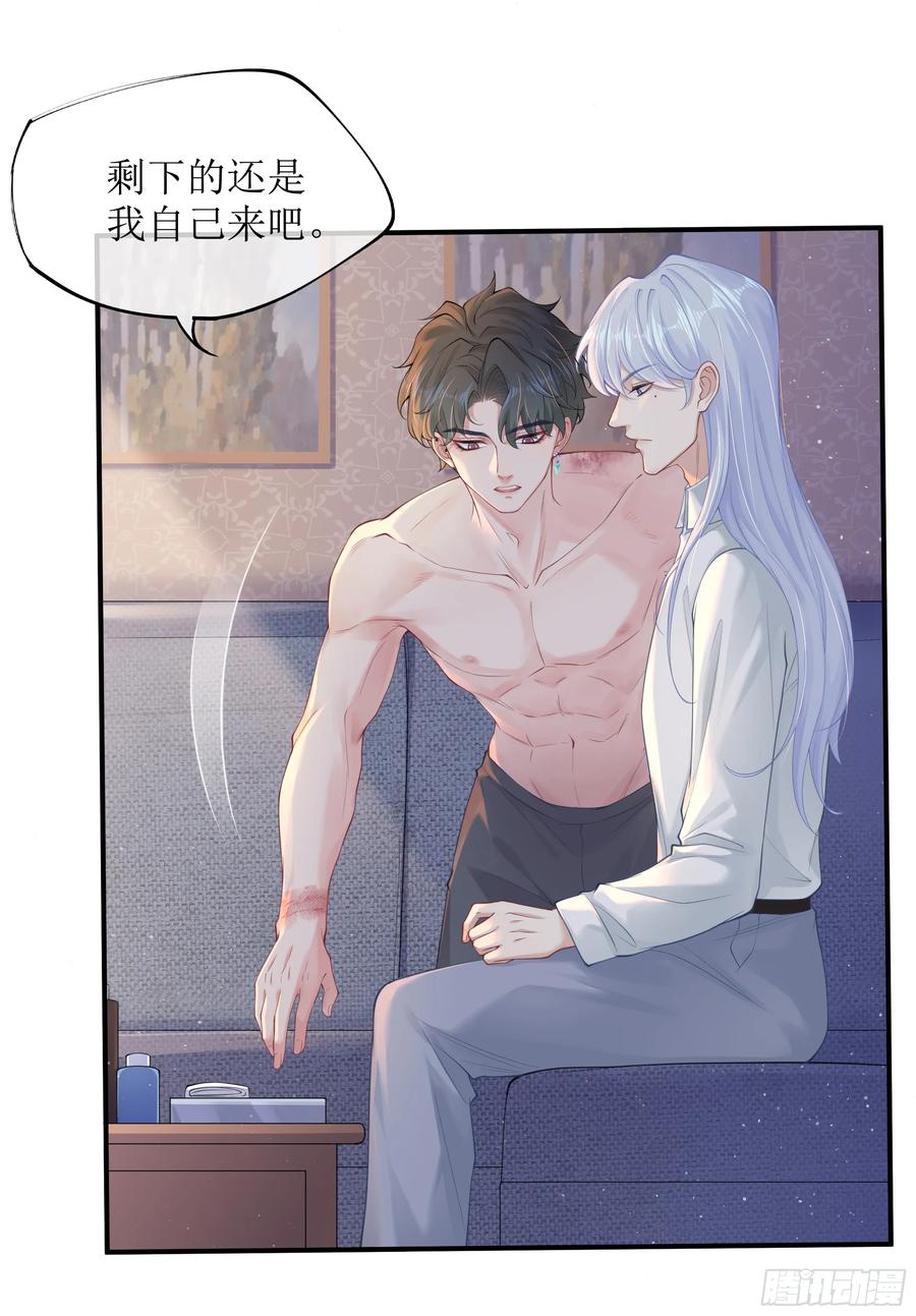 被迫和死对头同居后，我们HE了 - 第6话 别害怕，有我在 - 第50张图