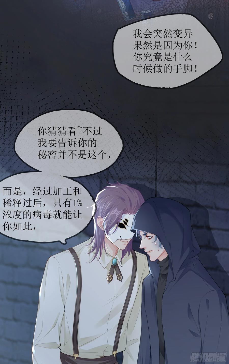 被迫和死对头同居后，我们HE了 - 第6话 别害怕，有我在 - 第26张图