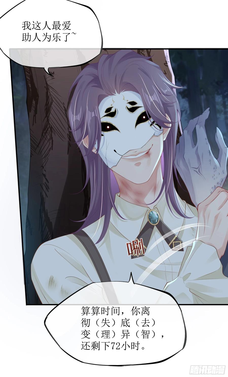 被迫和死对头同居后，我们HE了 - 第6话 别害怕，有我在 - 第63张图