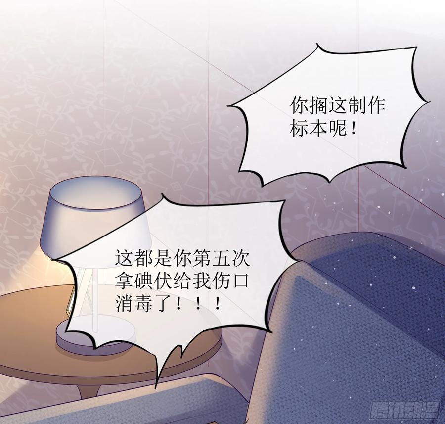 被迫和死对头同居后，我们HE了 - 第6话 别害怕，有我在 - 第47张图