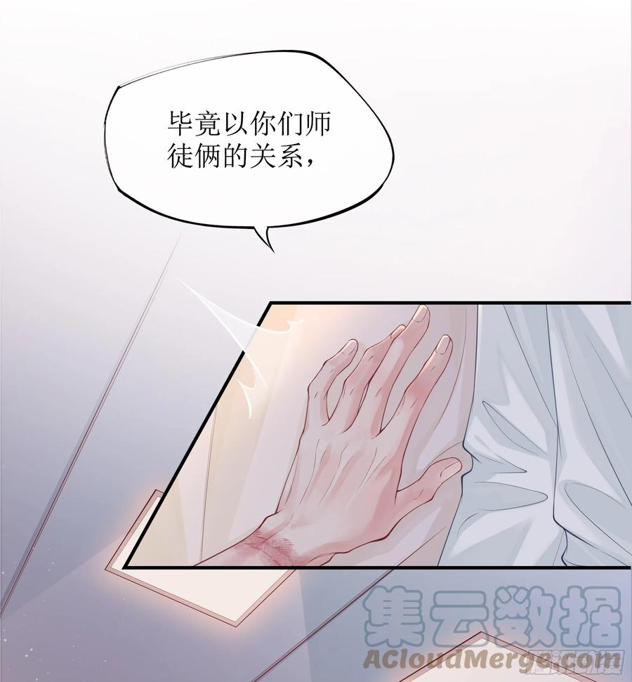 被迫和死对头同居后，我们HE了 - 第6话 别害怕，有我在 - 第55张图