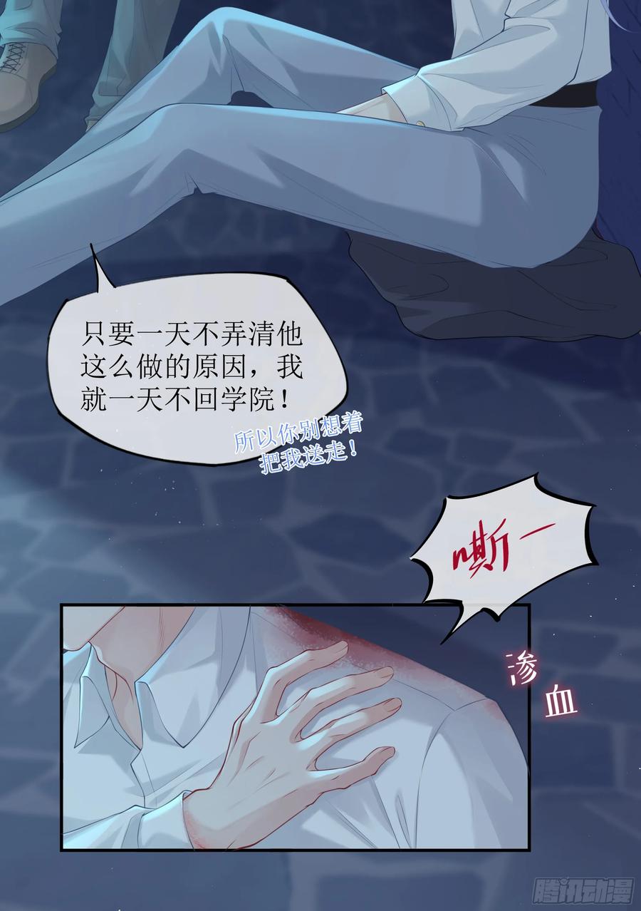 被迫和死对头同居后，我们HE了 - 第6话 别害怕，有我在 - 第42张图