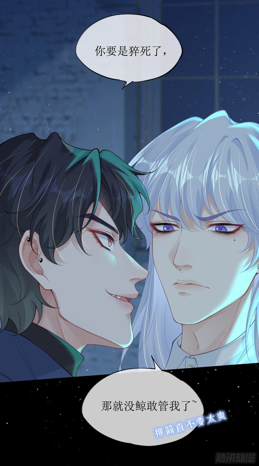 被迫和死对头同居后，我们HE了 - 第6话 别害怕，有我在 - 第68张图