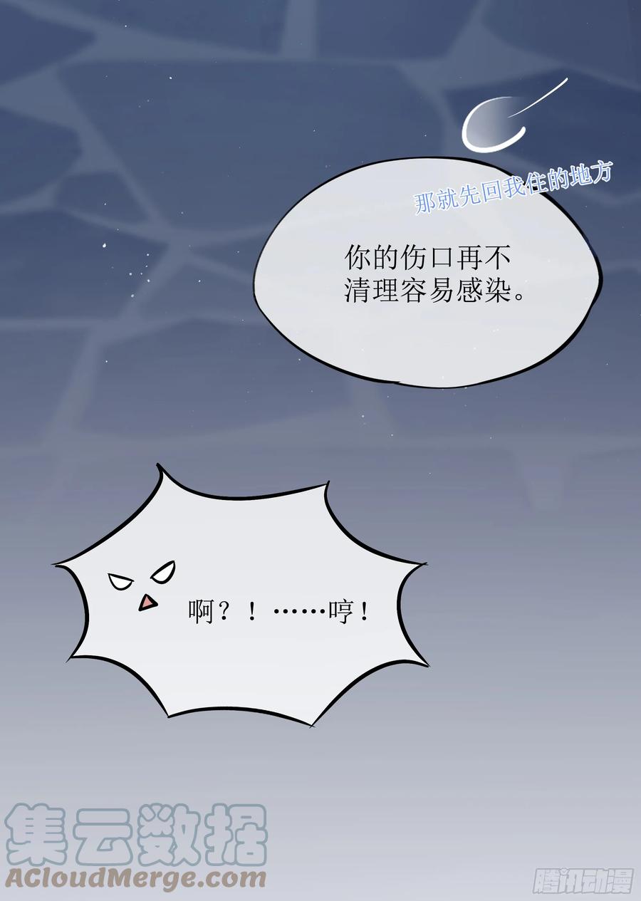 被迫和死对头同居后，我们HE了 - 第6话 别害怕，有我在 - 第43张图