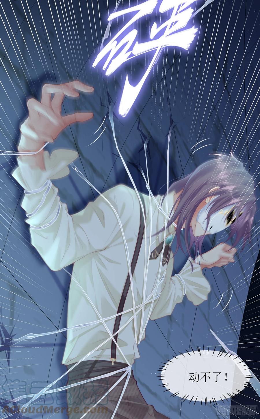 被迫和死对头同居后，我们HE了 - 第6话 别害怕，有我在 - 第13张图