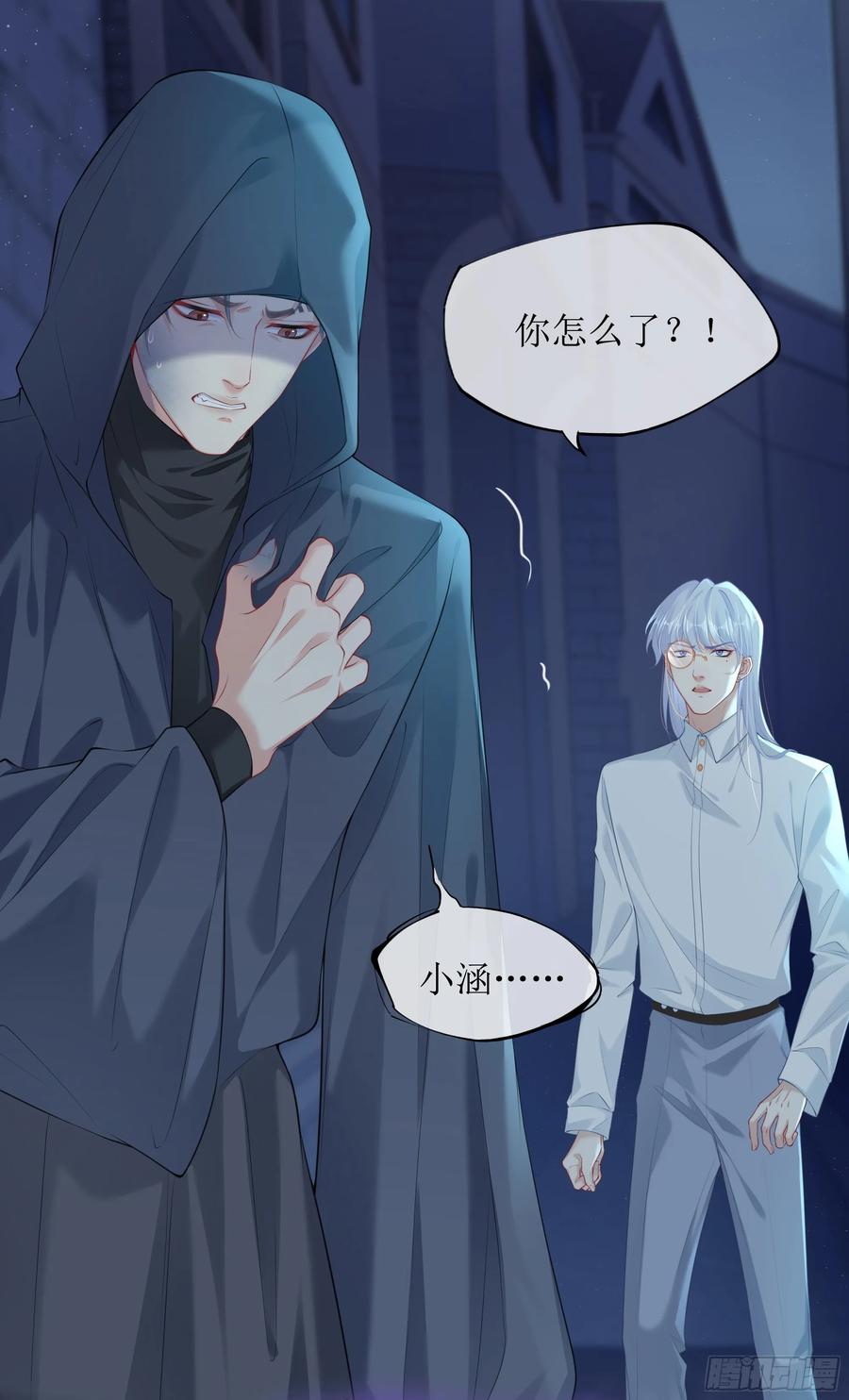 被迫和死对头同居后，我们HE了 - 第6话 别害怕，有我在 - 第30张图