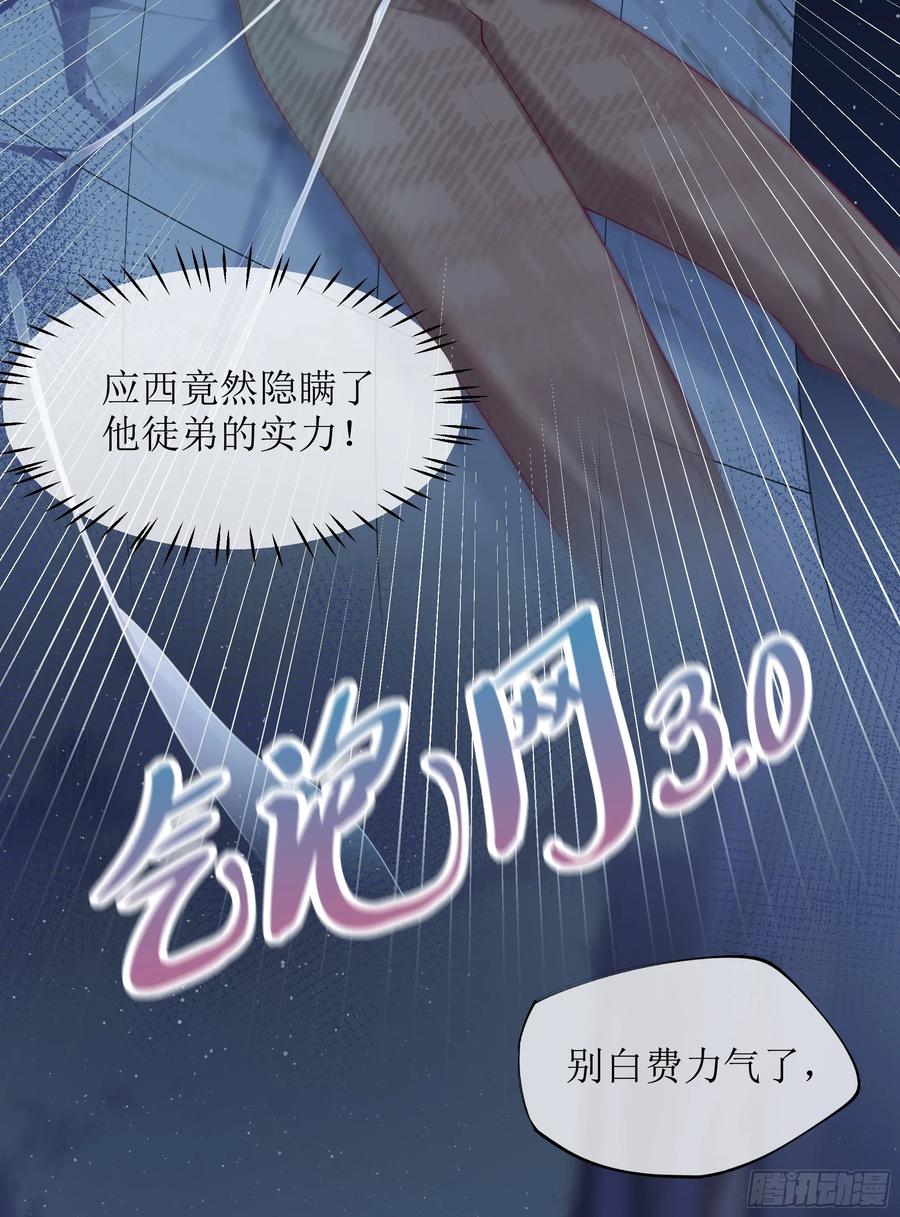 被迫和死对头同居后，我们HE了 - 第6话 别害怕，有我在 - 第14张图