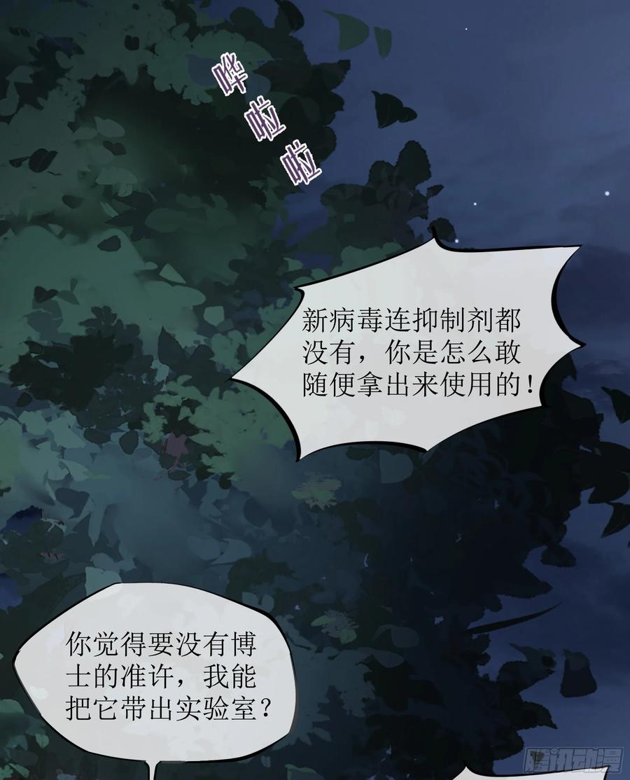 被迫和死对头同居后，我们HE了 - 第6话 别害怕，有我在 - 第60张图