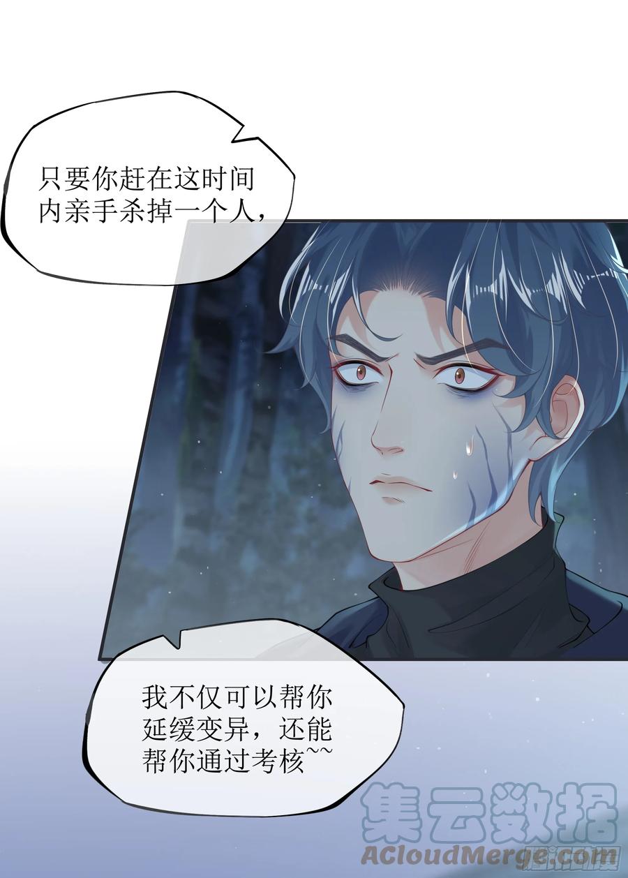 被迫和死对头同居后，我们HE了 - 第6话 别害怕，有我在 - 第64张图