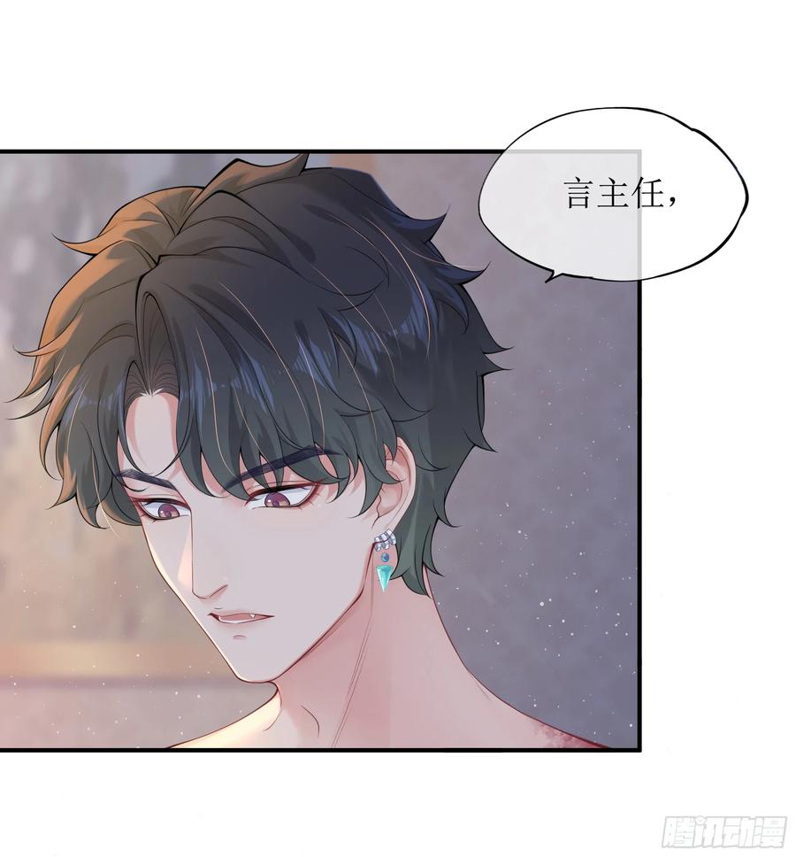 被迫和死对头同居后，我们HE了 - 第6话 别害怕，有我在 - 第53张图