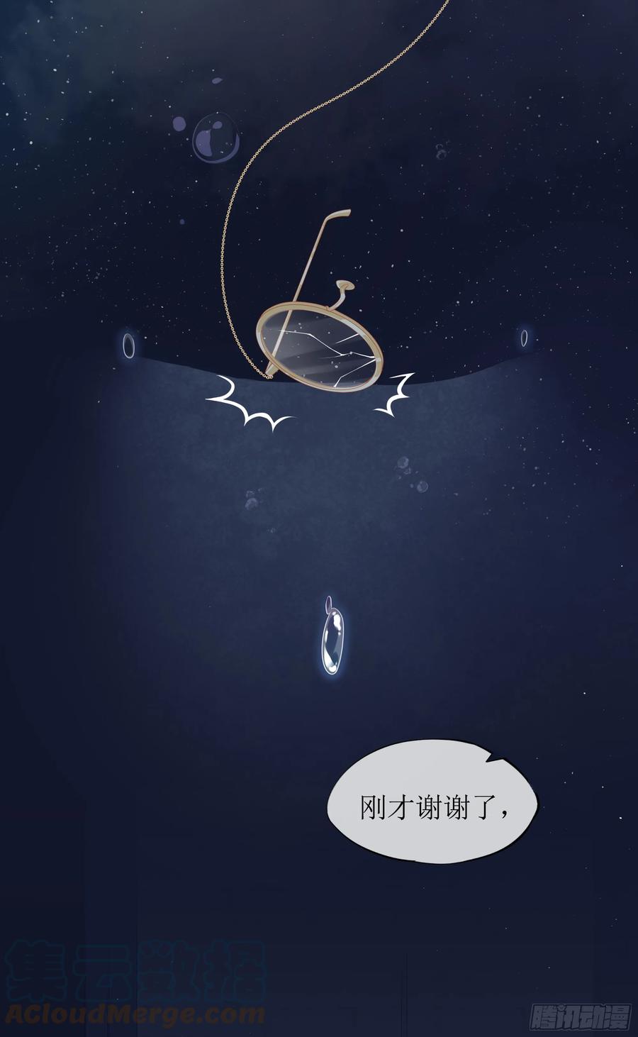 被迫和死对头同居后，我们HE了 - 第6话 别害怕，有我在 - 第40张图