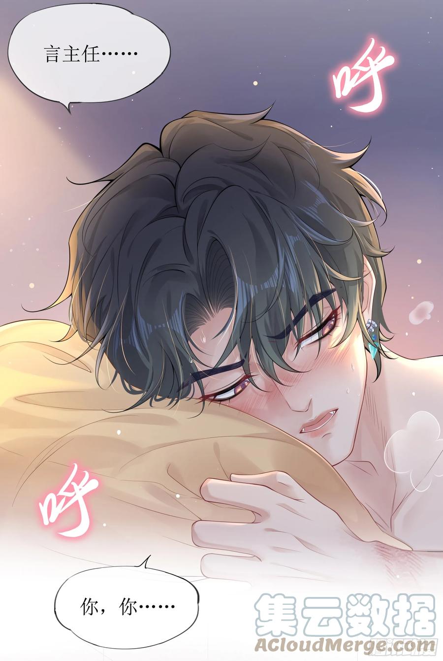 被迫和死对头同居后，我们HE了 - 第6话 别害怕，有我在 - 第46张图