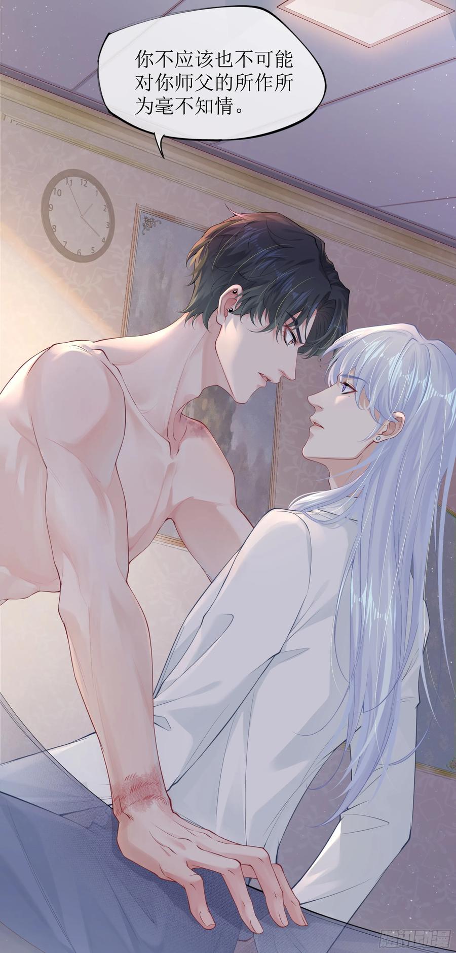 被迫和死对头同居后，我们HE了 - 第6话 别害怕，有我在 - 第56张图