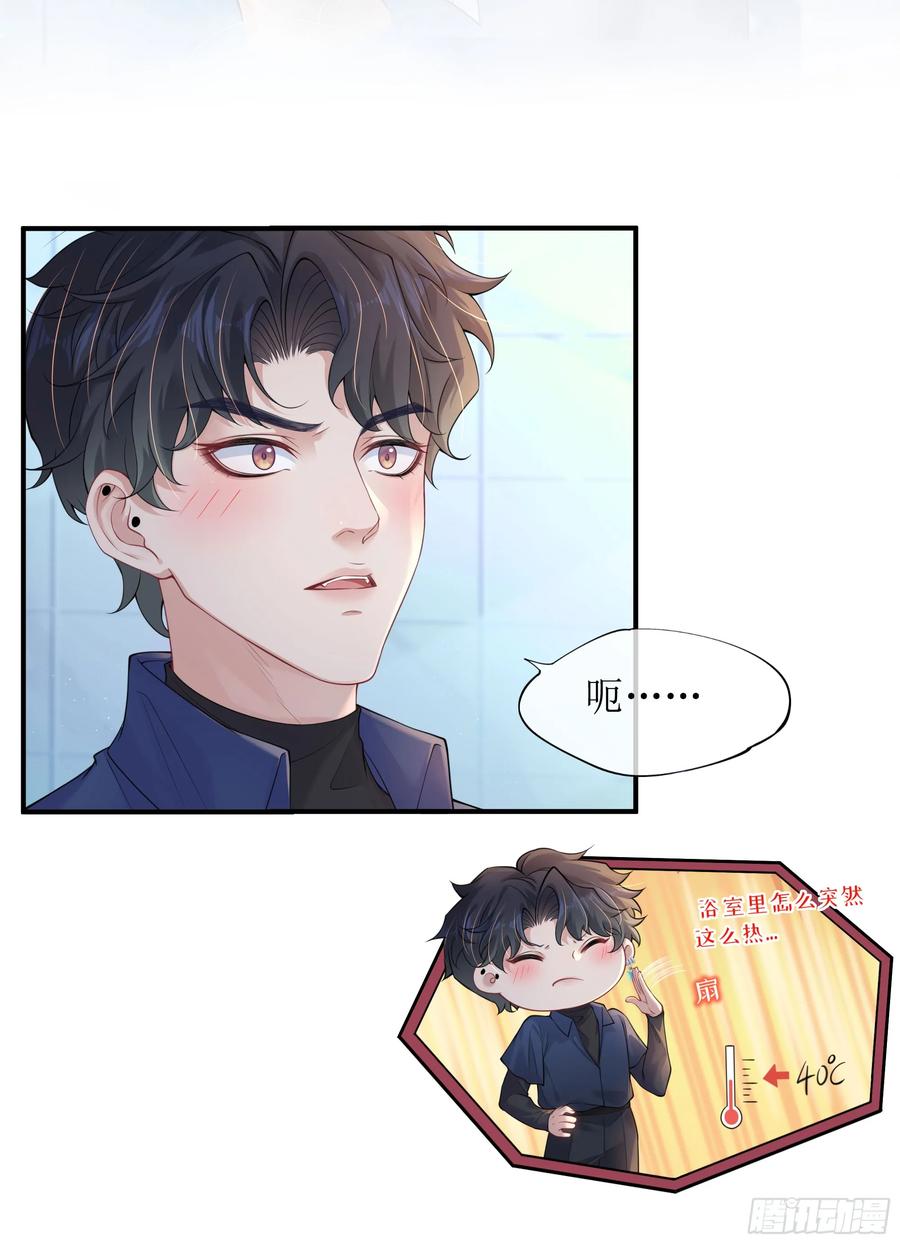 被迫和死对头同居后，我们HE了 - 第7话 祸不单行 - 第33张图