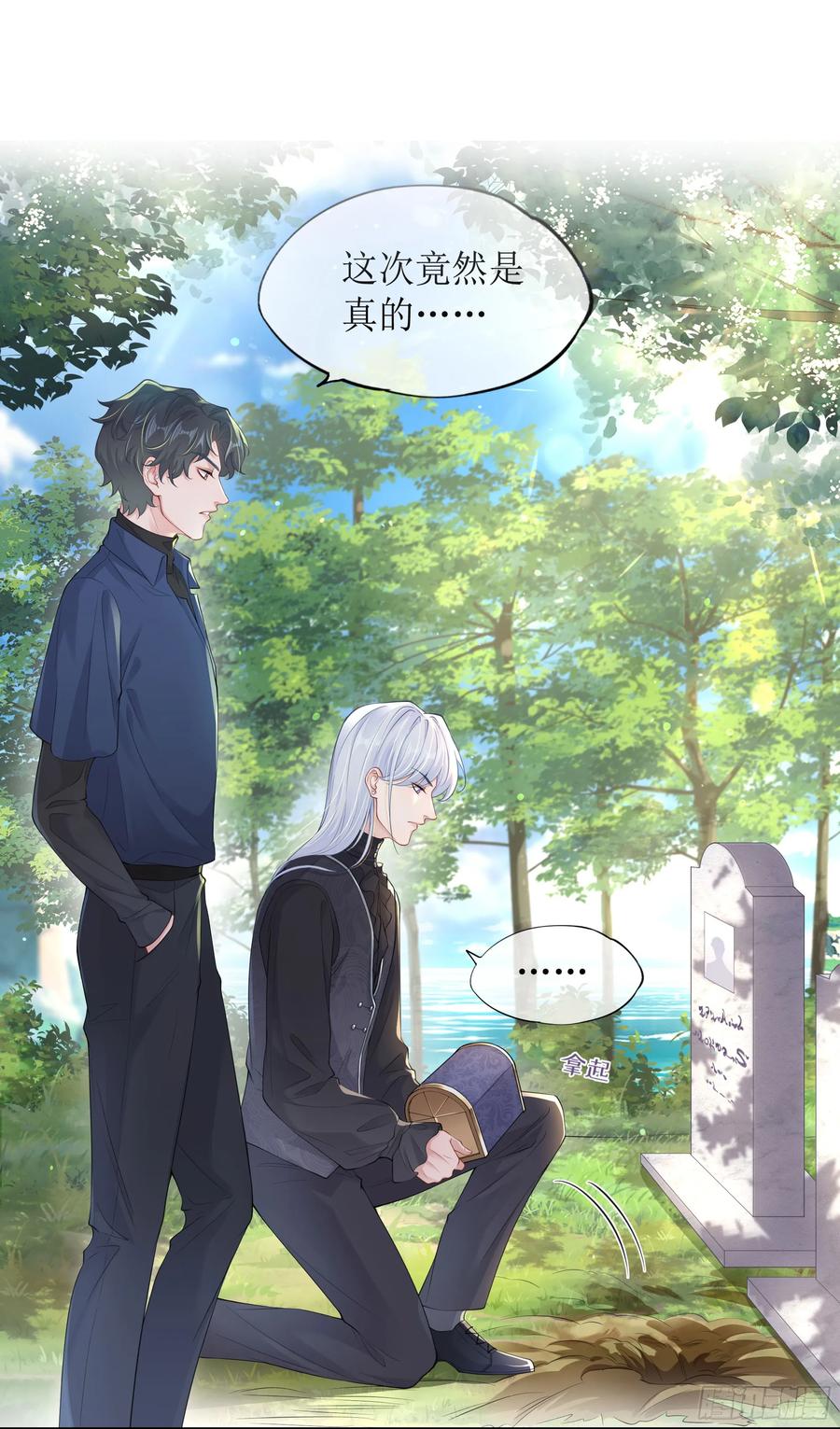 被迫和死对头同居后，我们HE了 - 第7话 祸不单行 - 第47张图