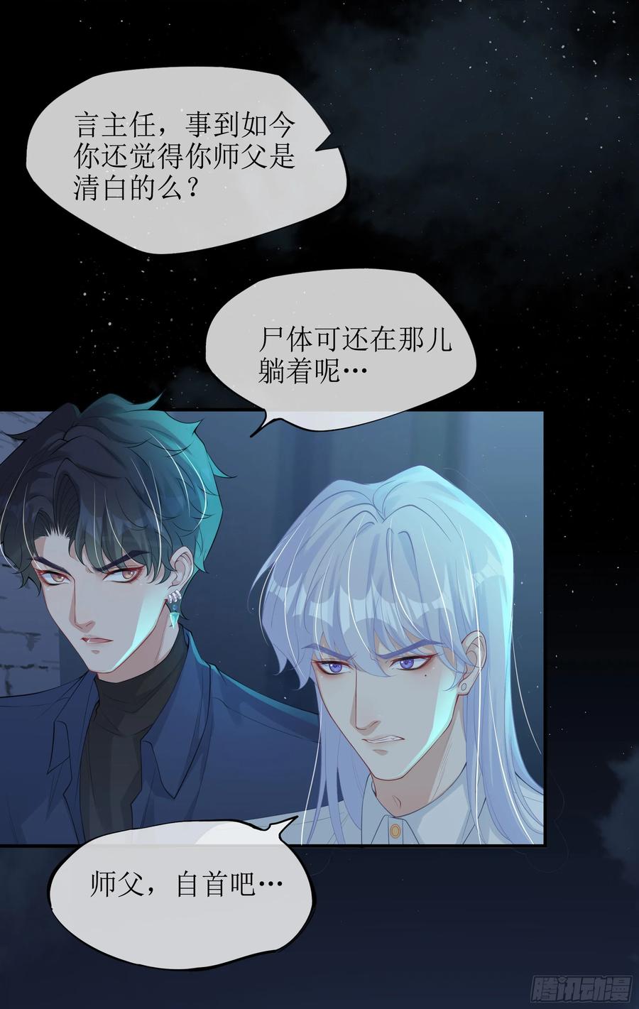 被迫和死对头同居后，我们HE了 - 第7话 祸不单行 - 第5张图