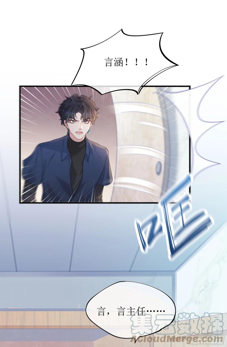 被迫和死对头同居后，我们HE了 - 第7话 祸不单行 - 第28张图