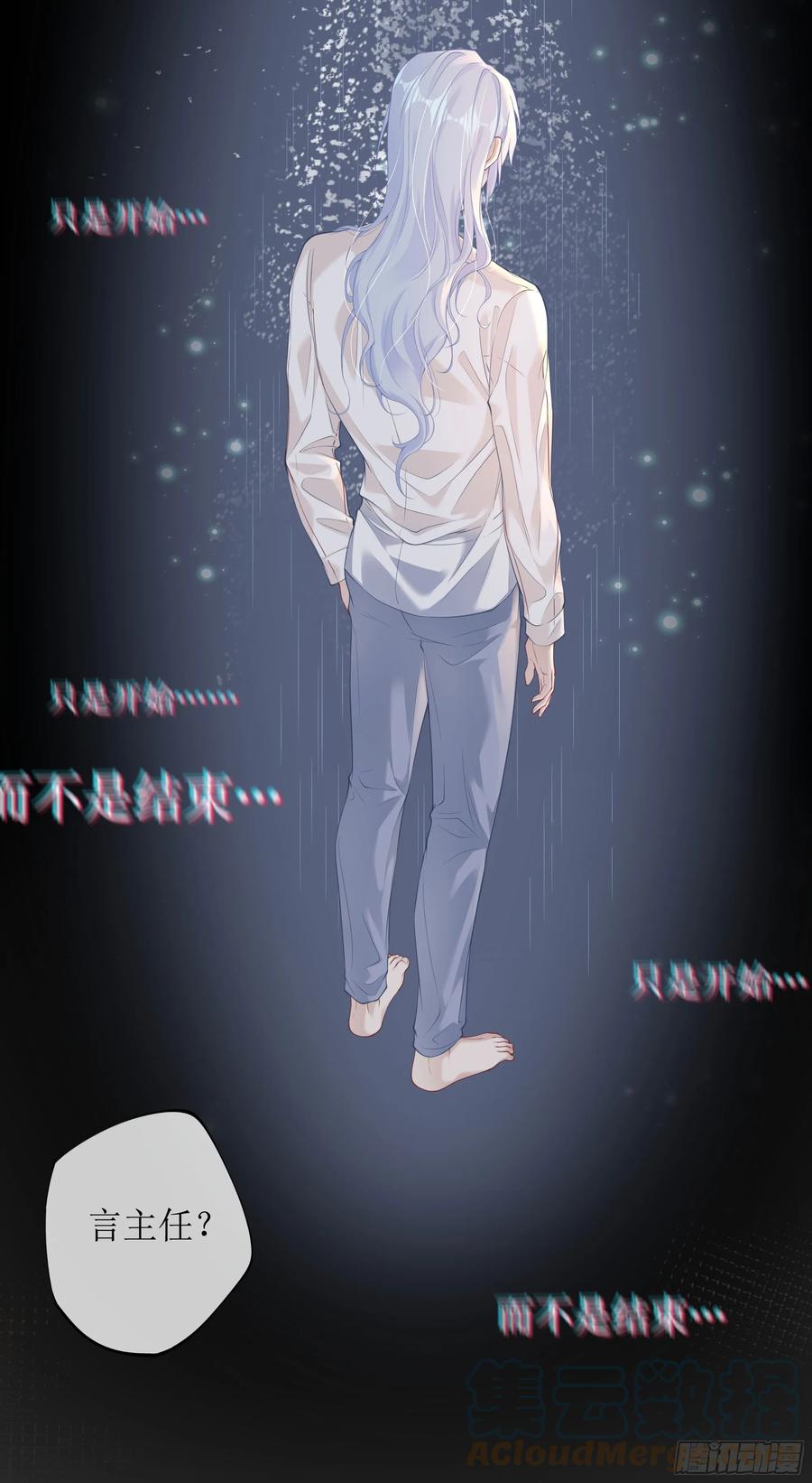 被迫和死对头同居后，我们HE了 - 第7话 祸不单行 - 第25张图