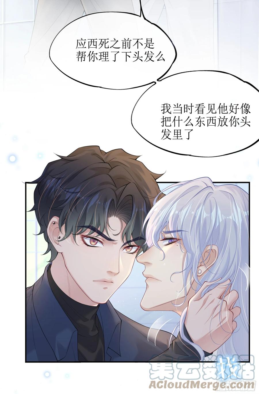 被迫和死对头同居后，我们HE了 - 第7话 祸不单行 - 第37张图