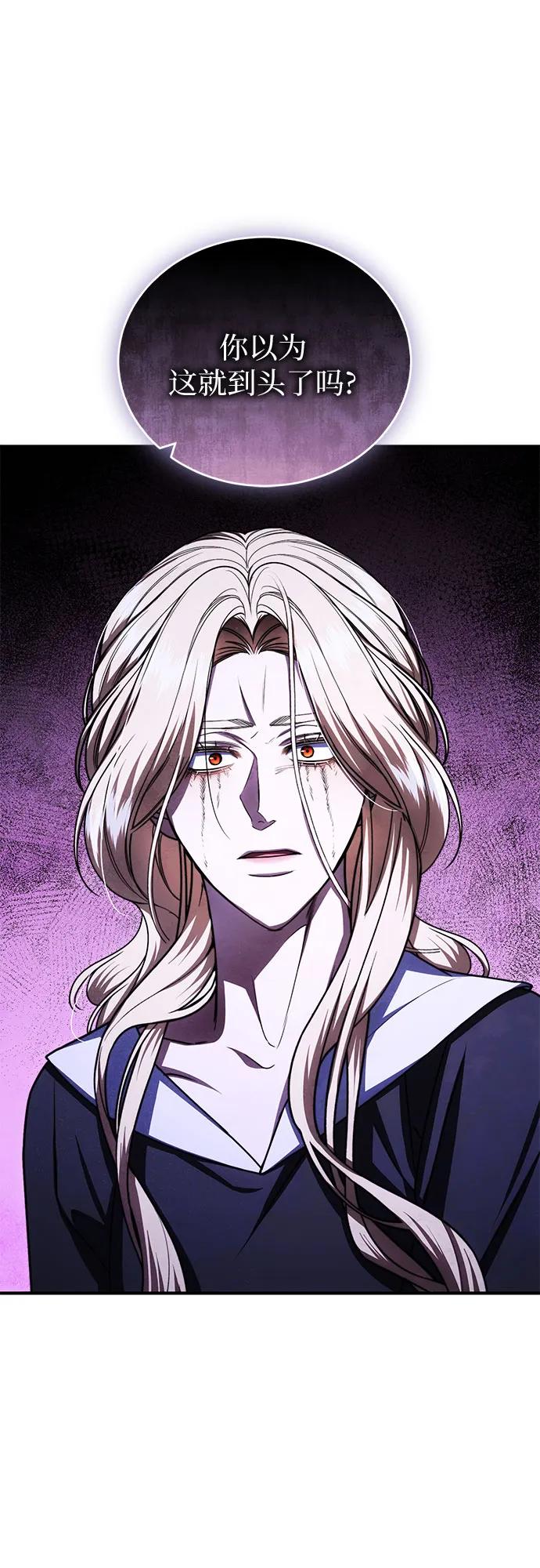 《是谁劫走了皇后》第99话 第42页