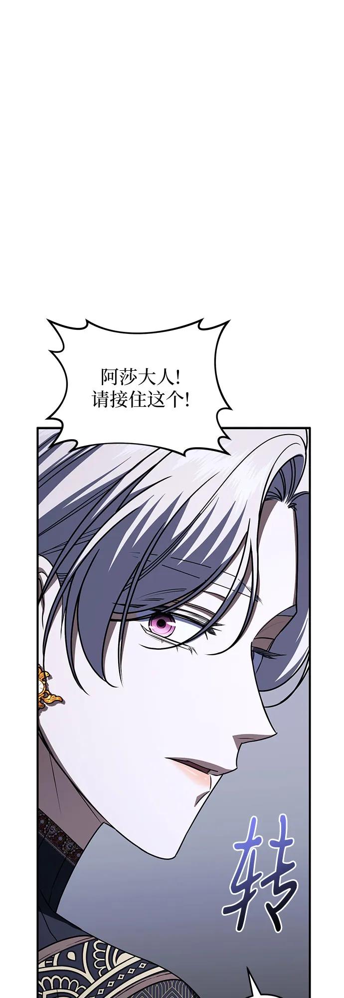 《是谁劫走了皇后》第99话 第33页