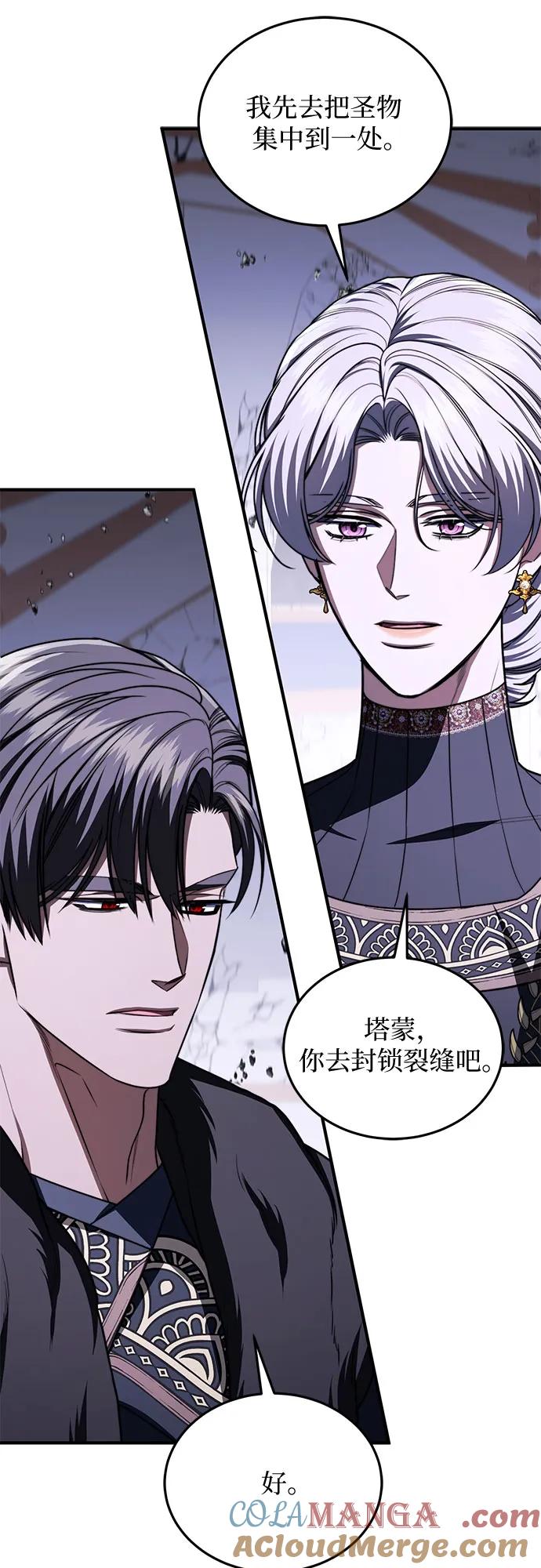 《是谁劫走了皇后》第99话 第25页