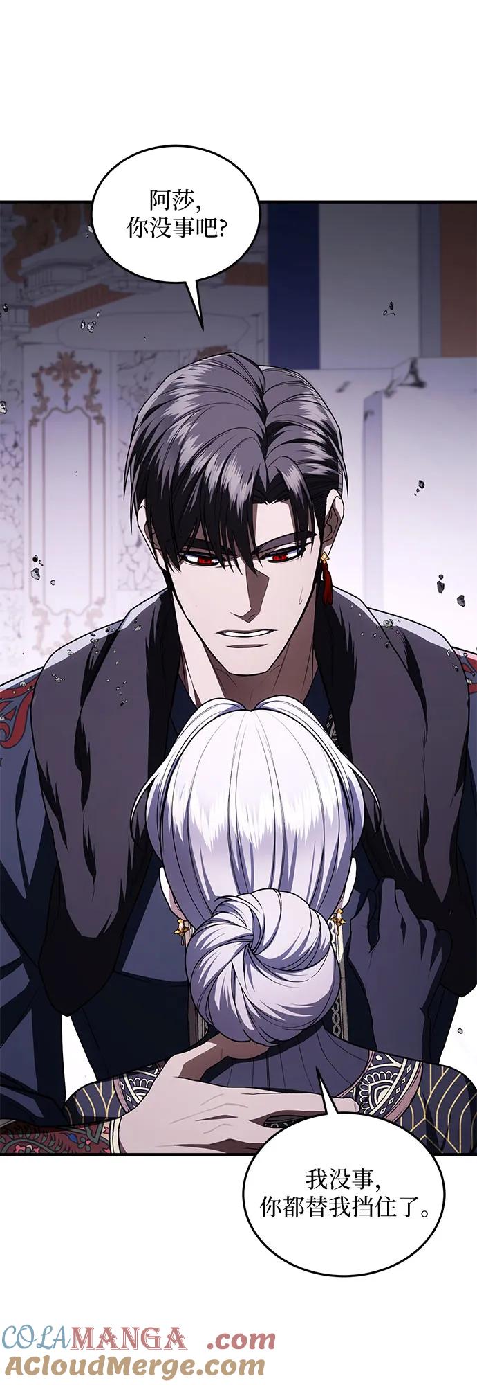 《是谁劫走了皇后》第99话 第19页