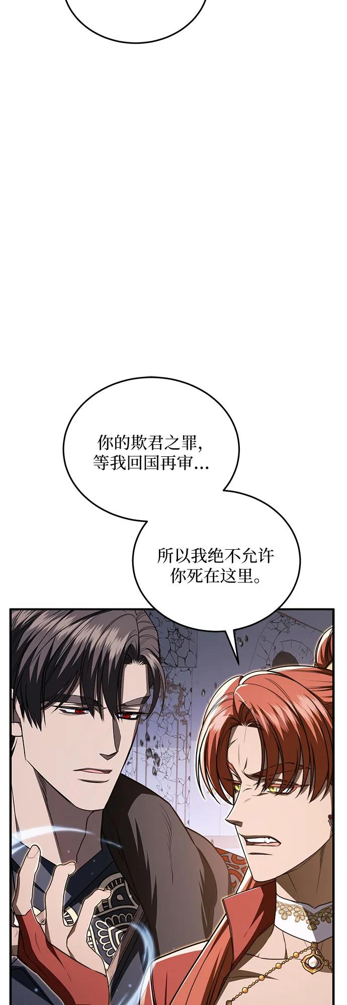 《是谁劫走了皇后》第99话 第27页