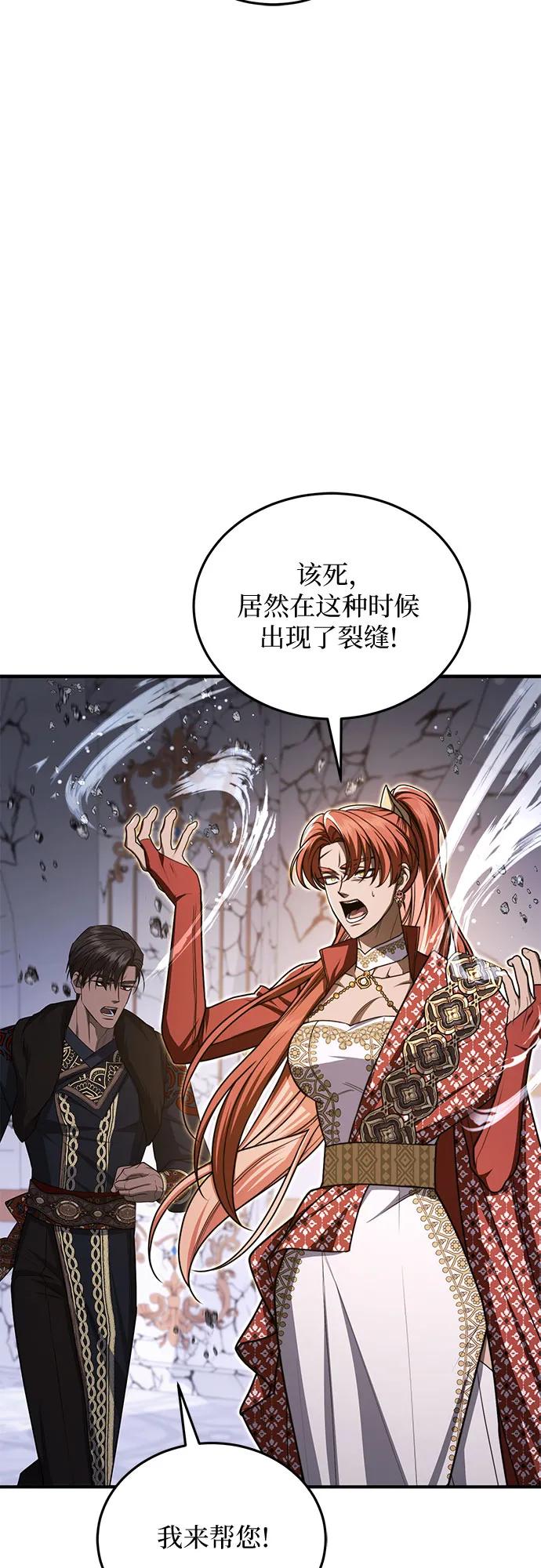 《是谁劫走了皇后》第99话 第26页