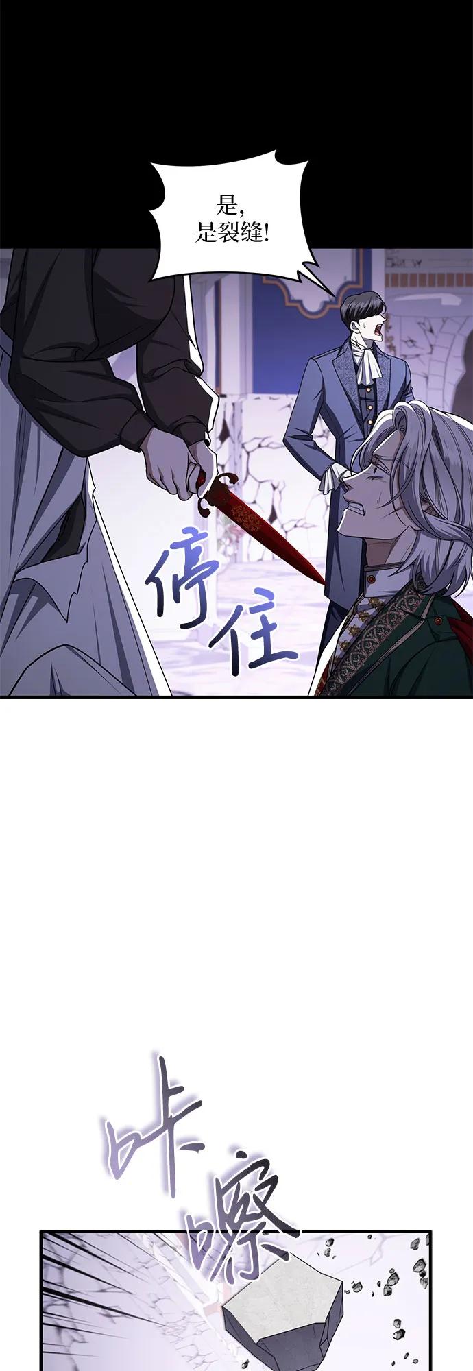 《是谁劫走了皇后》第99话 第15页