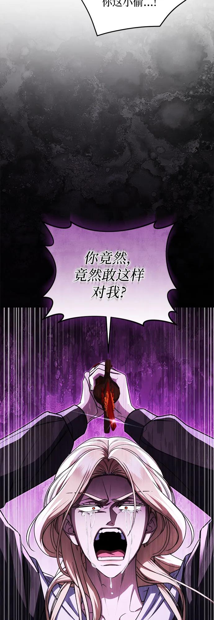 《是谁劫走了皇后》第99话 第12页