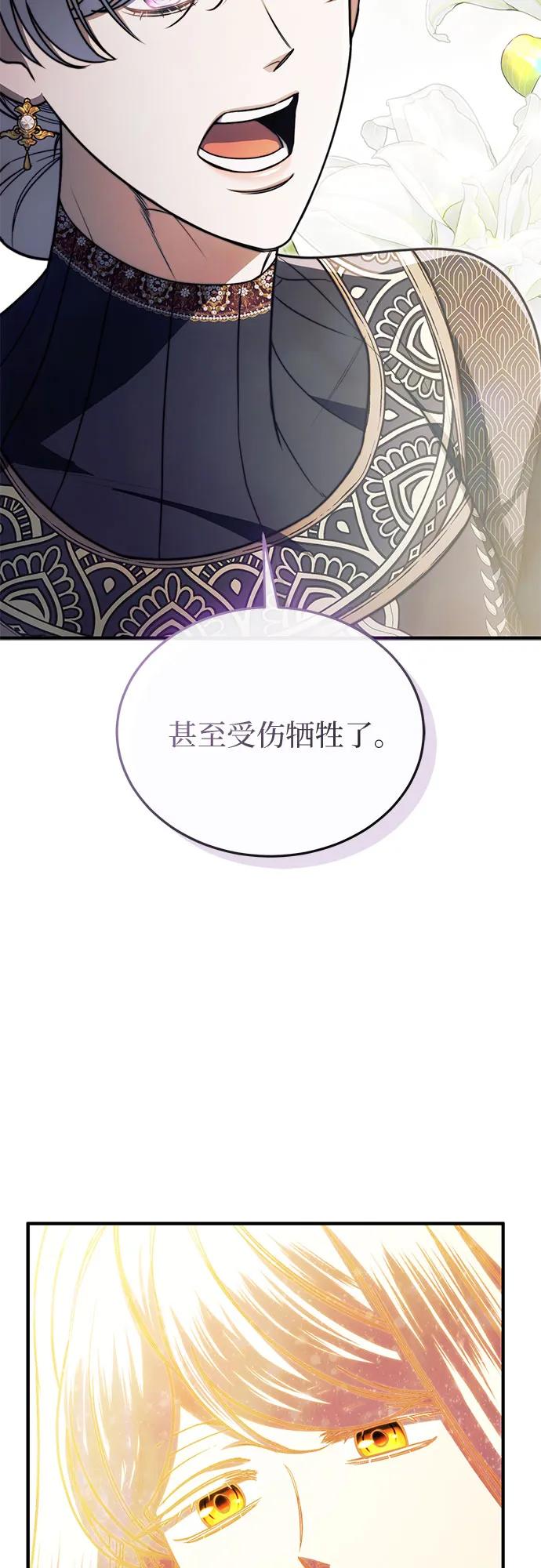 《是谁劫走了皇后》第100话 第5页