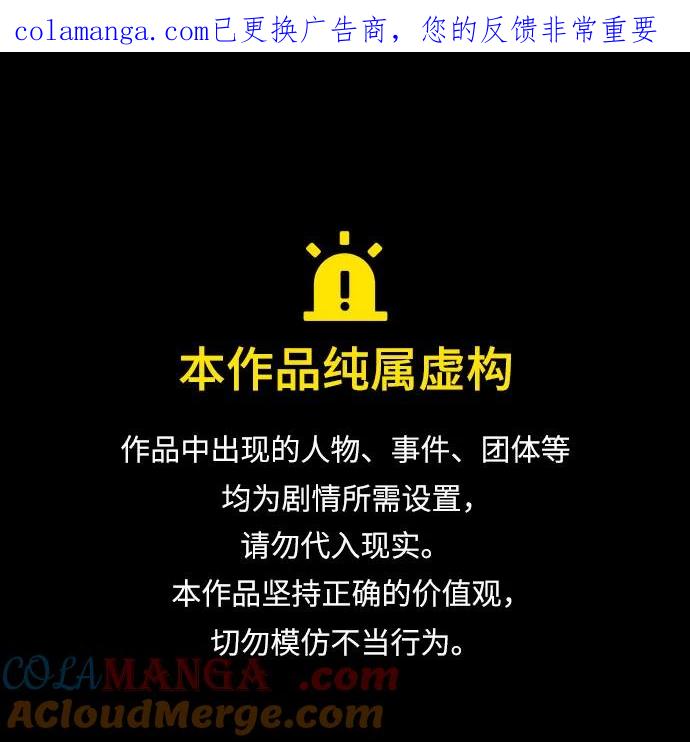 《是谁劫走了皇后》第100话 第1页