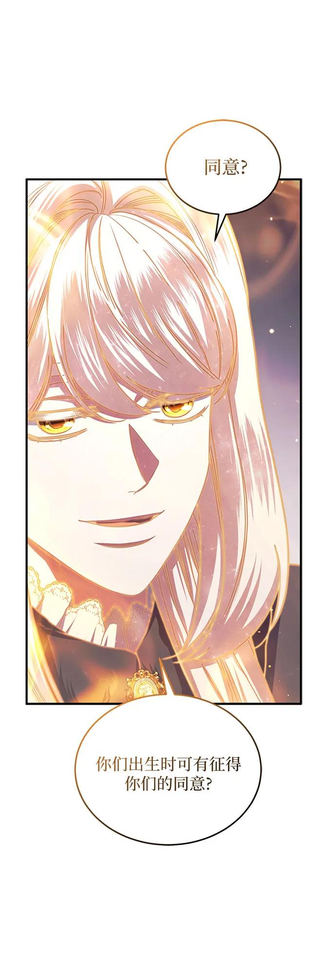 《是谁劫走了皇后》第100话 第21页