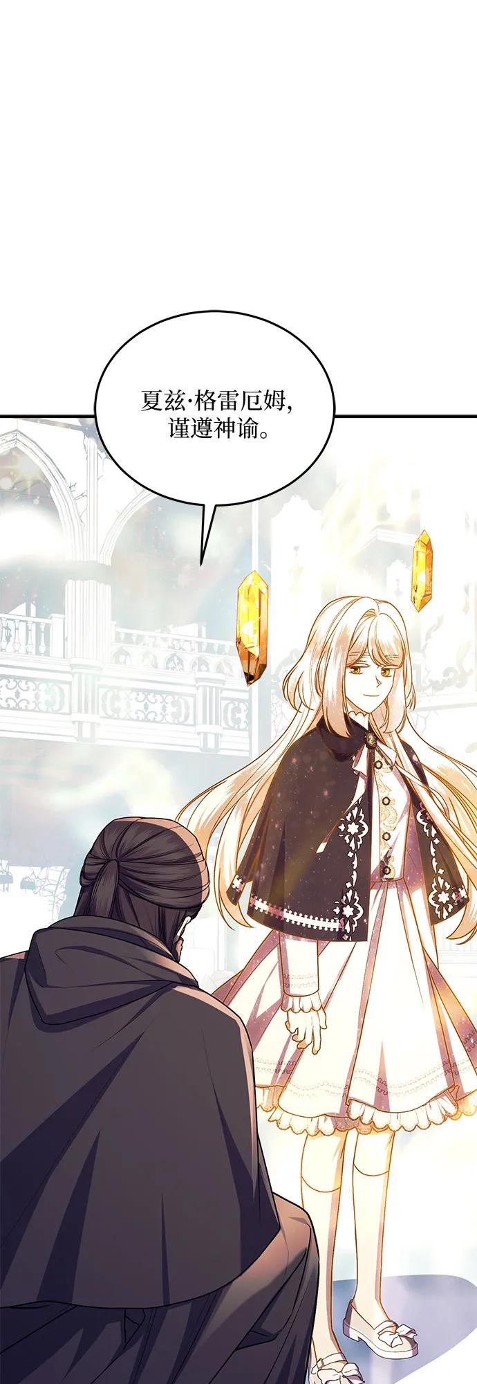 《是谁劫走了皇后》第100话 第30页