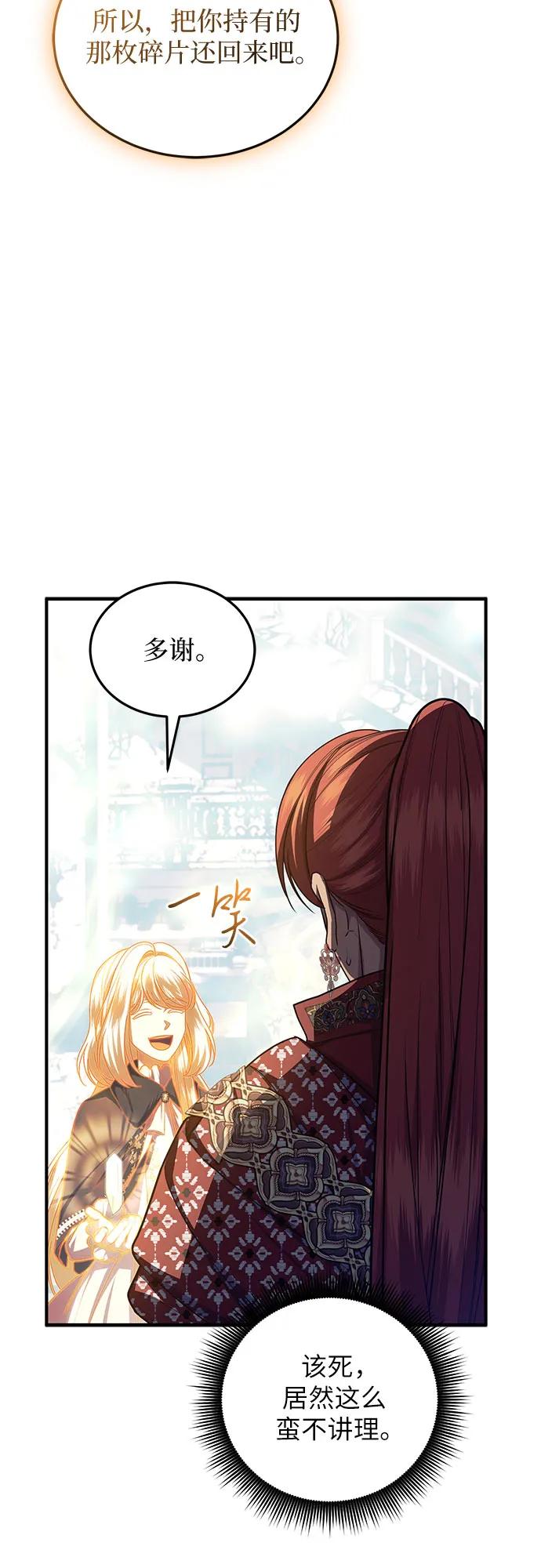 《是谁劫走了皇后》第100话 第27页