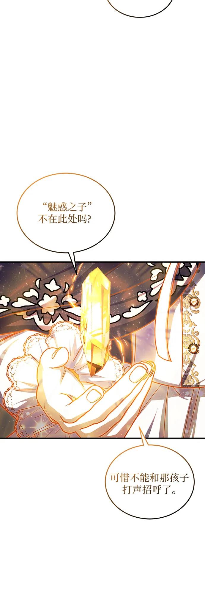 《是谁劫走了皇后》第100话 第33页