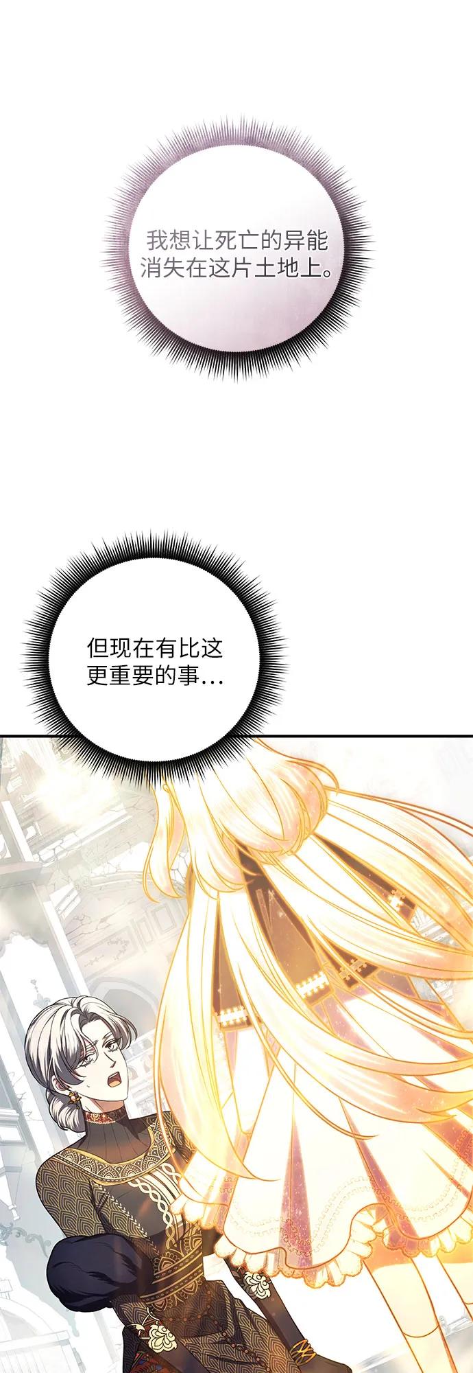 《是谁劫走了皇后》第100话 第3页