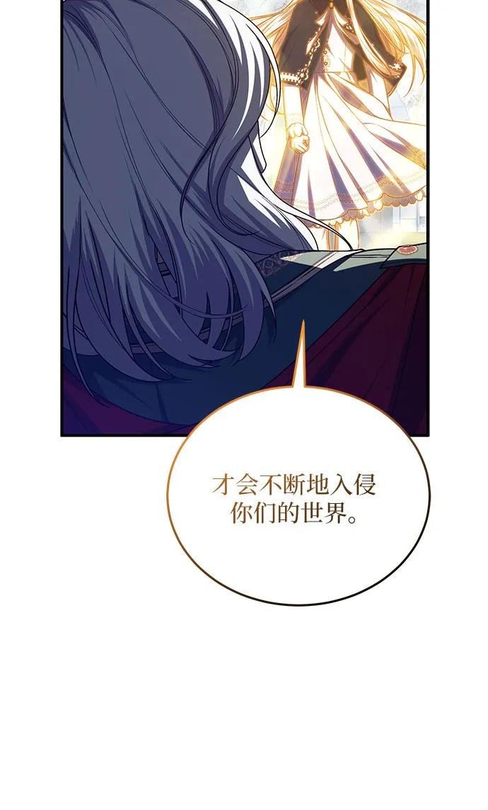 《是谁劫走了皇后》第100话 第12页