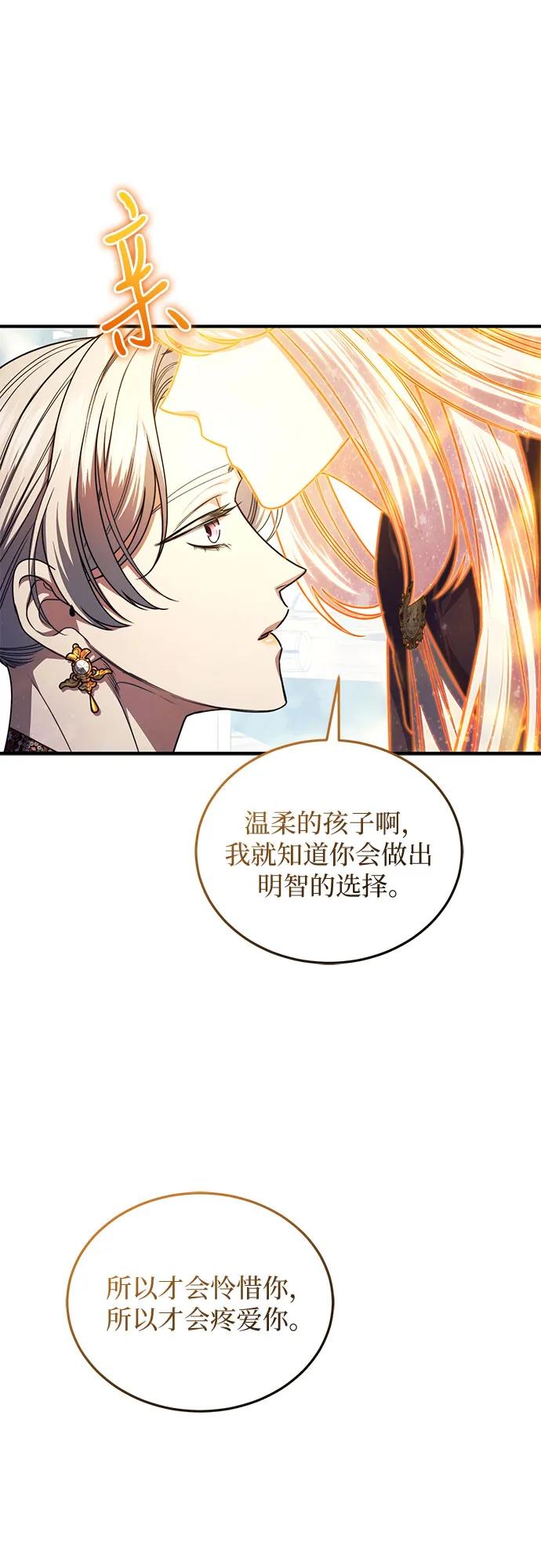 《是谁劫走了皇后》第100话 第8页